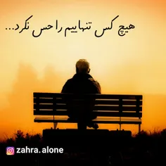 تنهاترینــــــــــــم...