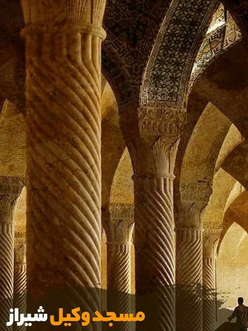 مسجد وکیل یا مسجد سلطانی، مسجدی تاریخی مربوط به دوره زندی