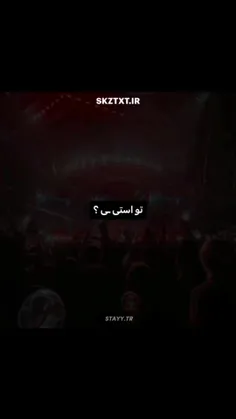 نه من استی‌م :)))