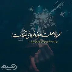 دریاب دمی که باطرب میگذرد