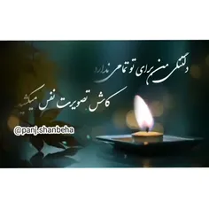 پنجشنبه شد و این دل گرف 