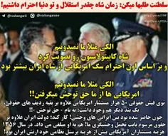 سلطنت طلبها میگن: زمان شاه چقدر استقلال و تو دنیا احترام 