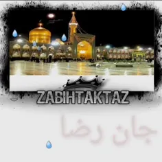 امام رضا