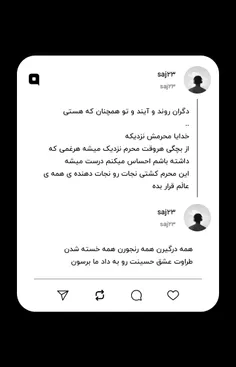 دگران روند و آیند و تو همچنان که هستی