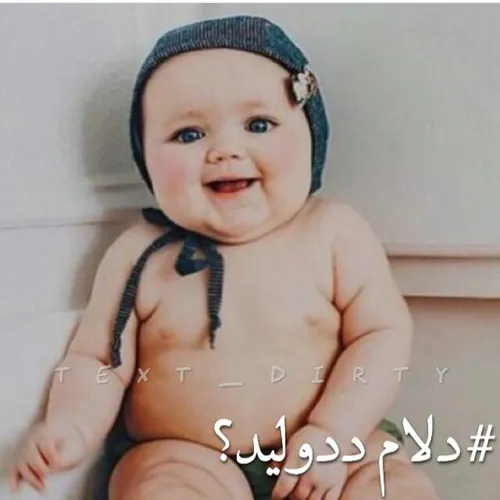 دلام ددولید؟😄 😄