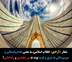 استقلال آزادی جمهوری اسلامی