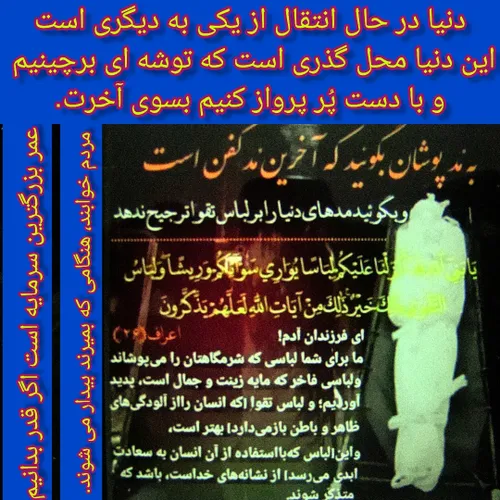 گذر دنیا