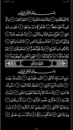 ثواب خواندن این صفحه از قران رو به امــــوات خــود  هدیه 