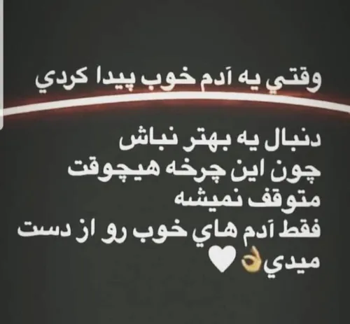 ها دایی ما خوبیم دنبال بهتر از ما نباش 🙄🙄😆