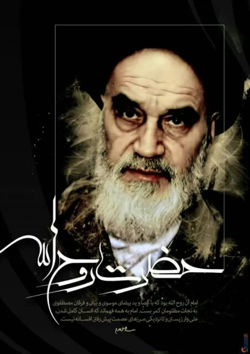 برای شادی روح امام خمینی کبیر