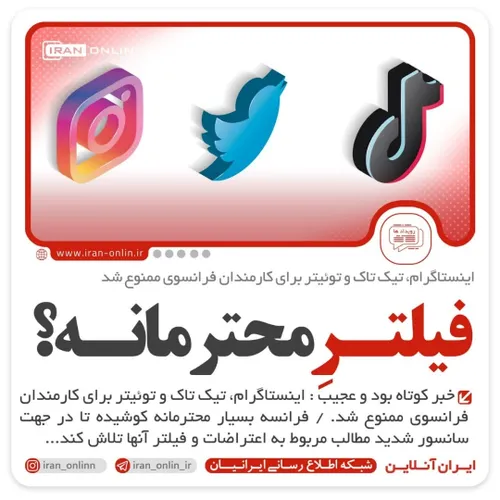 ⭕️ فیلترِ محترمانه؟