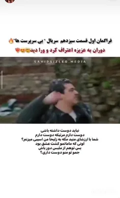 فراگمان اول قسمت ۱۳