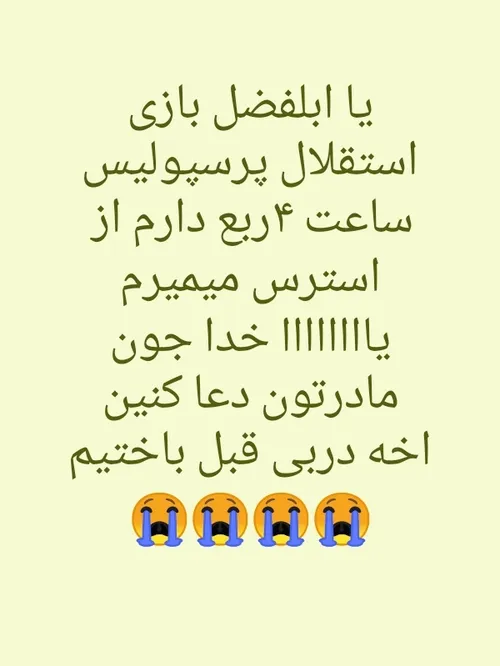 لطفا دعا کنین 🙏🏻 🙏🏻😭 😭