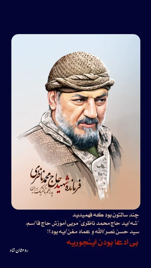 شهید محمد ناظری