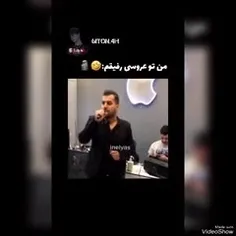 وای کیا تو عروسی اینجوری می خونن🤣🤣