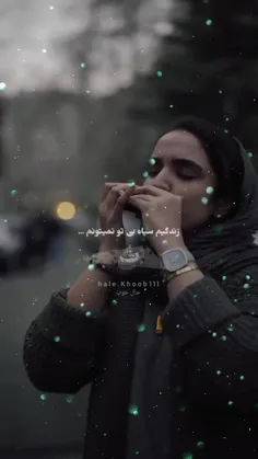 ازم پرسید چجوری انقد راحت با مسائل کنار میای؟!