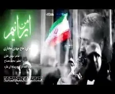 من ایرانی ام💪💪🇮🇷🇮🇷