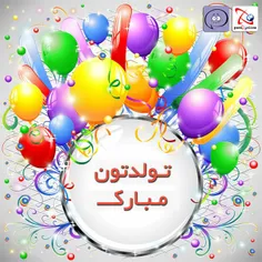 سلام  تولد همه تون مبارک 🎂  