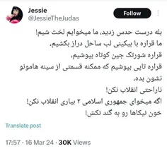 ♻️ بله می‌دونیم شما حروم‌نطفه‌ها و هرزه‌ها دشمن جمهوری اس