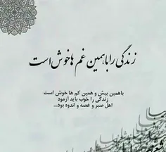 زندگی را با همین غم ها خوش است......