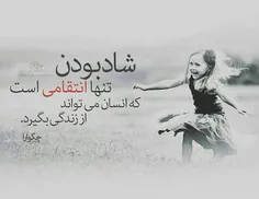 شاد باشید