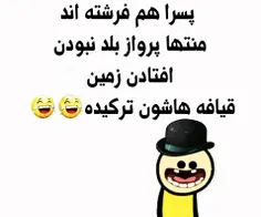 سلام فرشته هااا😂