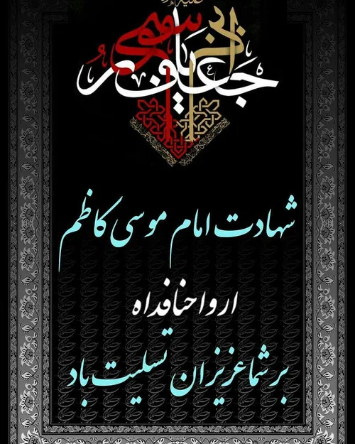 امام کاظم علیه السلام