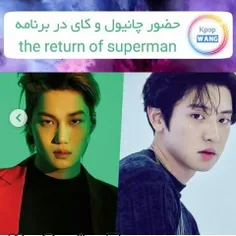 🌟  EXO’s Kai And Chanyeol To Guest On “The Return of Supe