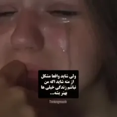 شاید واقعا مشکل از منه😕🗿