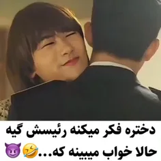 دختره فکر میکنه رئیسش گیه!