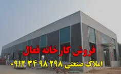 مشاور املاک صنعتی ایران کارخانه