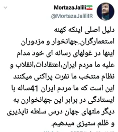 دلیل اصلی اینکه کهنه  استعمار گران ،جهانخوار و مزدوران ای