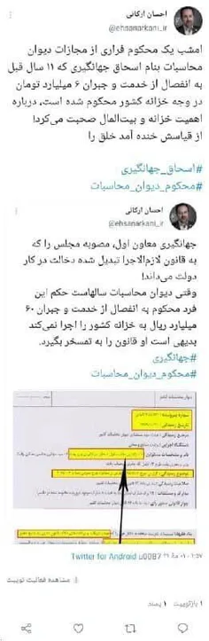 🔴اسحق جهانگیری که ۱۱ سال پیش از مجازات انفصال از خدمت و ج