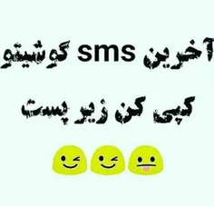 اخرین اس ام اس گوشیتو کپی کن زیر همین پست🙃 😝 😜