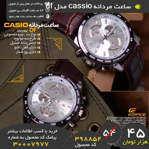 خرید پیامکی ساعت مردانه cassio مدل df دارای روز شمار