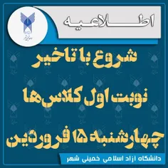 📣 قابل توجه اساتید/دانشجویان گرامی