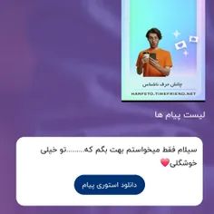 فکردم میخای فحش بدی بعد بقیشو خوندم آروم شدم😂 مرسی تو هم 