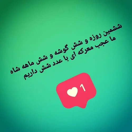 صلّی الله عیک یا اباعبدالله ❤