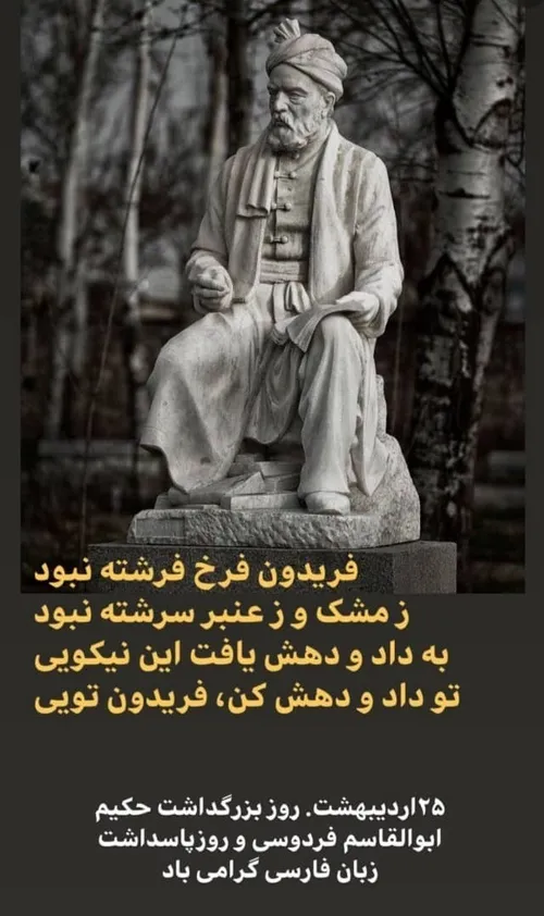 فردوسی بزرگ