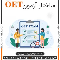 ساختار آزمون OET در هر 12 تخصص علوم پزشکی شامل 4 بخش ریدی