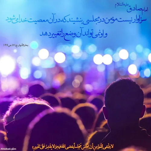 امام صادق علیہ السلام: