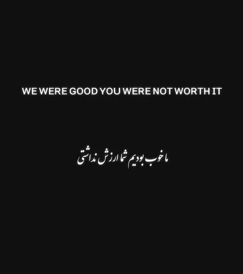 ارزش نداشتی