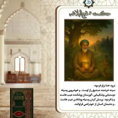 حکمت ششم نهج البلاغه