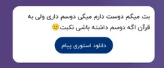 خیلی بیشوری وقتی میگم دارم یعنی دارم اصن بیا پی کارت دارم