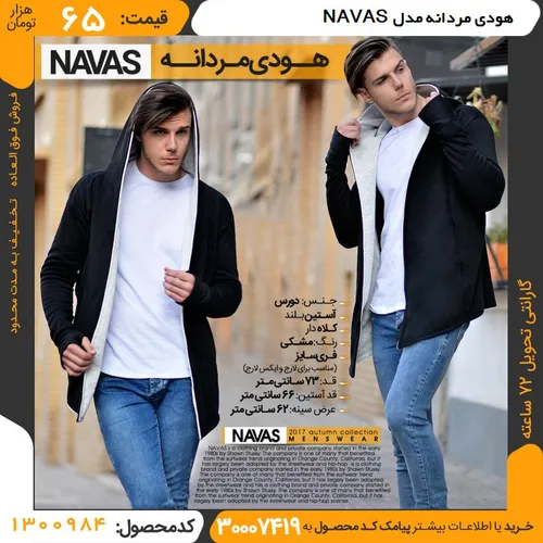 حراج هودی مردانه مدل NAVAS