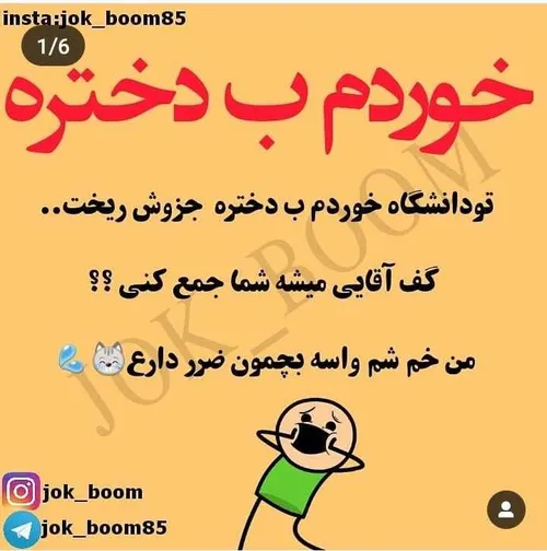 😂 😂 😂 😂 😂 امان از دست ایطور جونورا