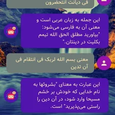 ایات اللهی اموزنده......