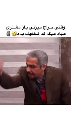 تخفیف 🤣