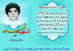 #شهید #فهمیده #اللهم_صل_علی_محمد_و_آل_محمد_و_عجل_فرجهم #ا