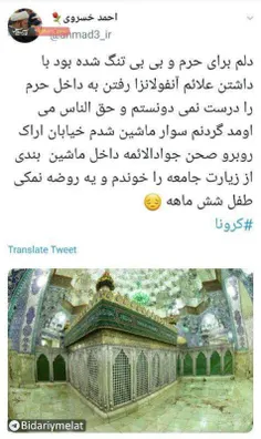 🔻محبّ واقعیِ اهل‌بیت، شیخ احمد خسروی بود که دلتنگ و بی‌قر